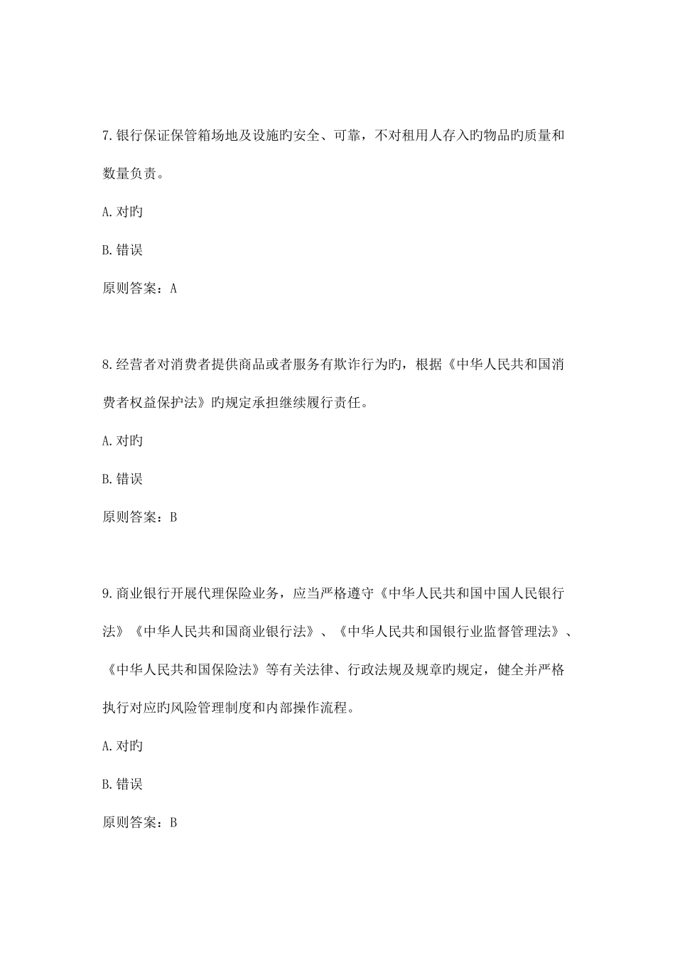 2025年消费者权益保护知识试题附答案一_第3页