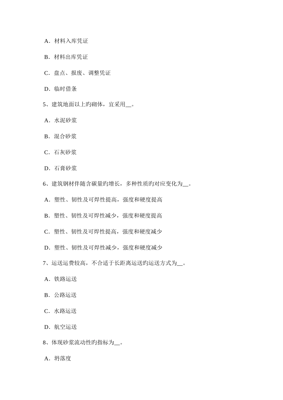 2025年辽宁省材料员等级考试试题_第2页