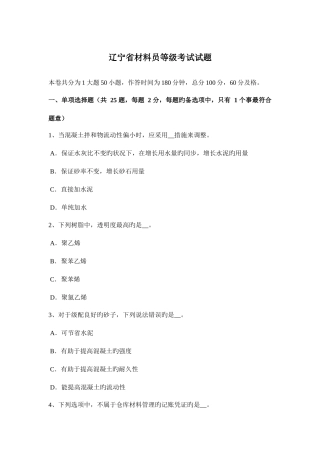 2025年辽宁省材料员等级考试试题