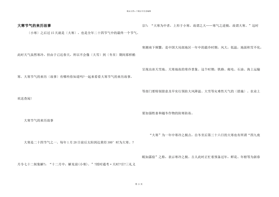 大寒节气的来历故事_第1页