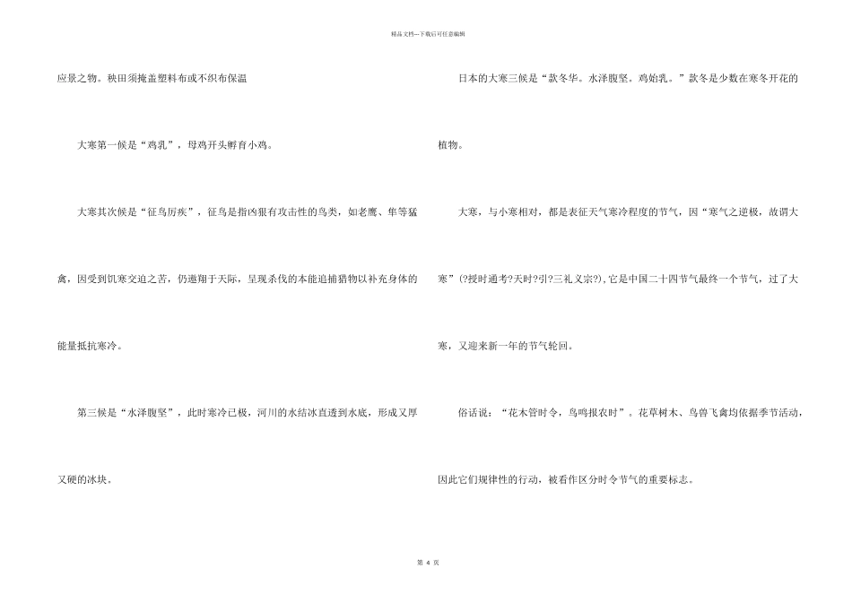 大寒节气的来历故事_第2页