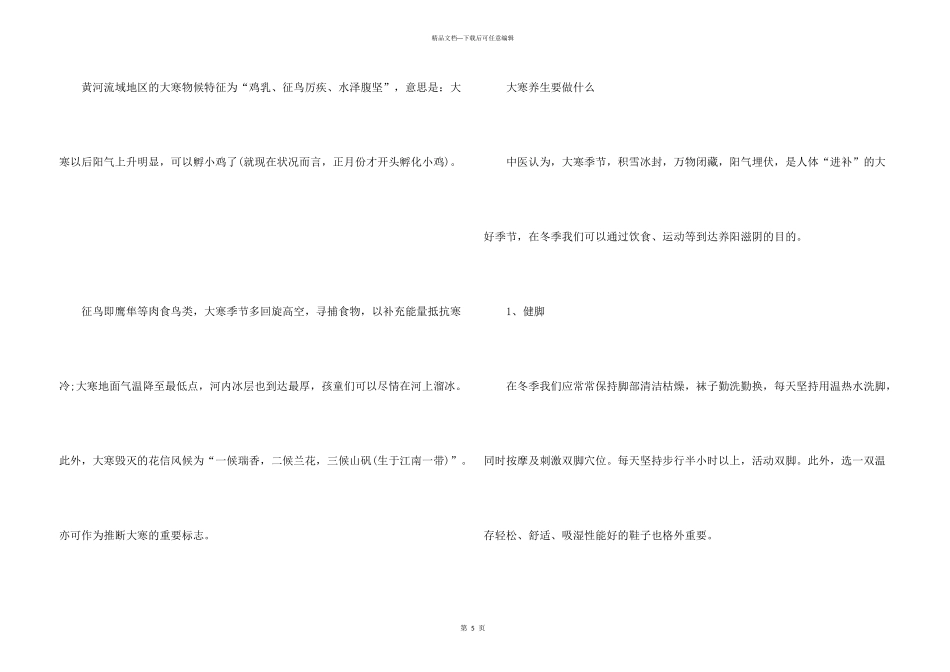 大寒节气的来历故事_第3页