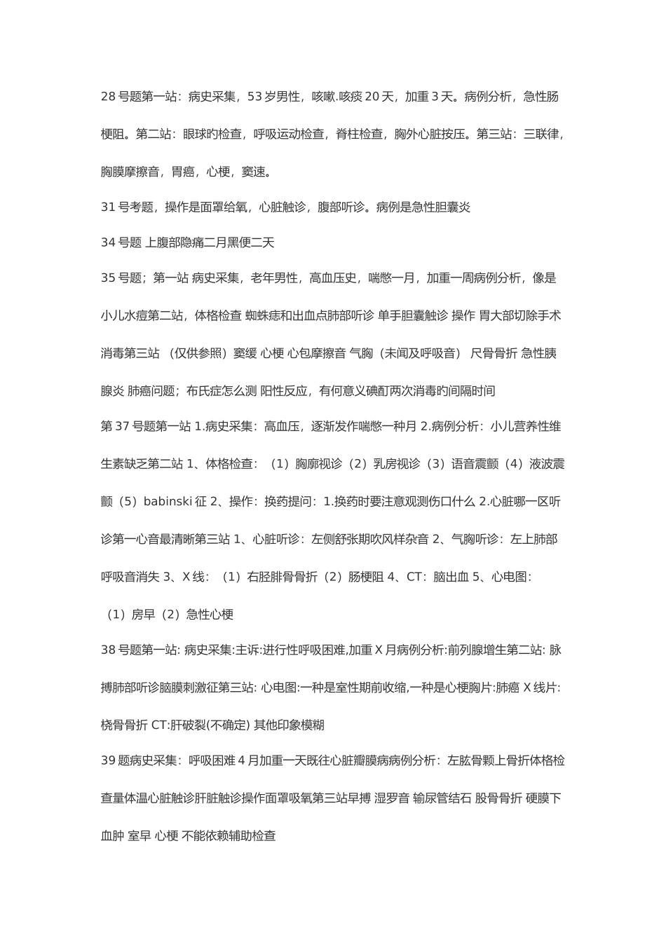 2025年执业医师操作技能考试试题库_第3页