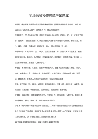 2025年执业医师操作技能考试试题库