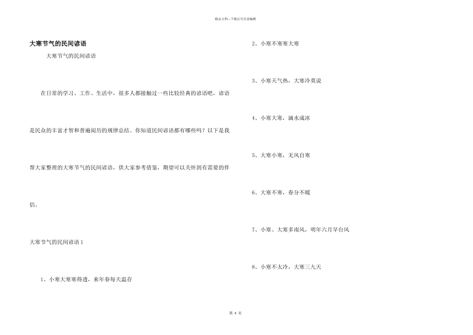 大寒节气的民间谚语_第1页