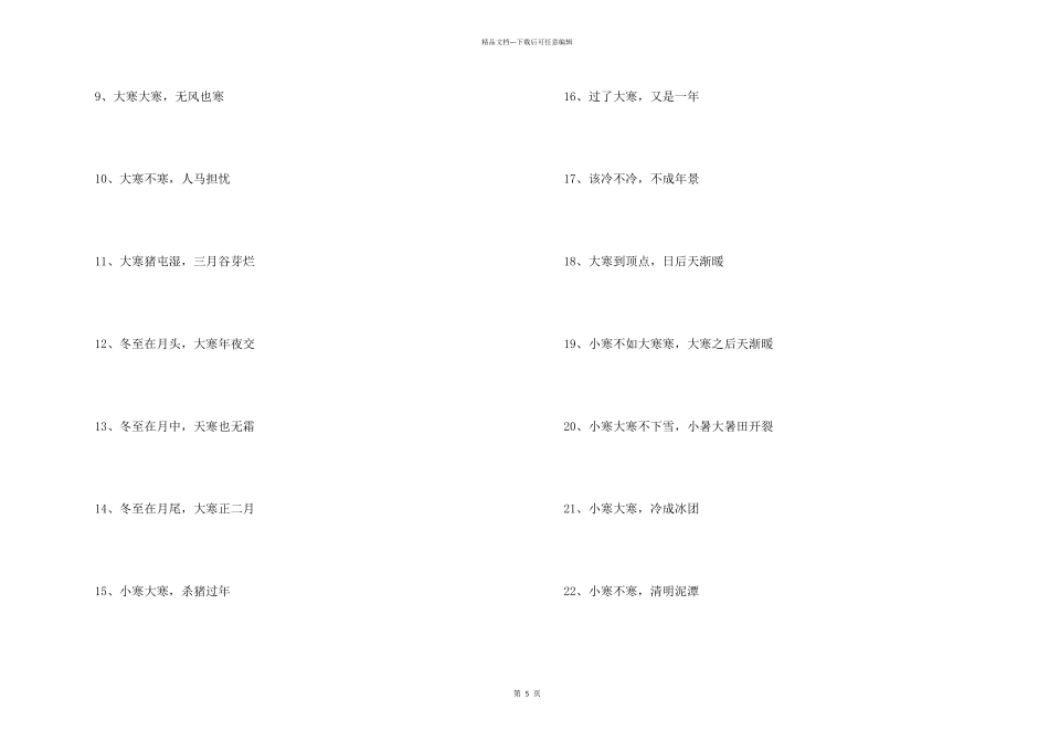 大寒节气的民间谚语_第2页