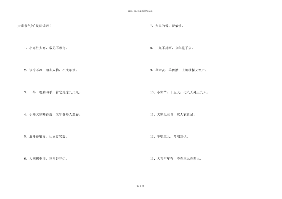 大寒节气的民间谚语_第3页