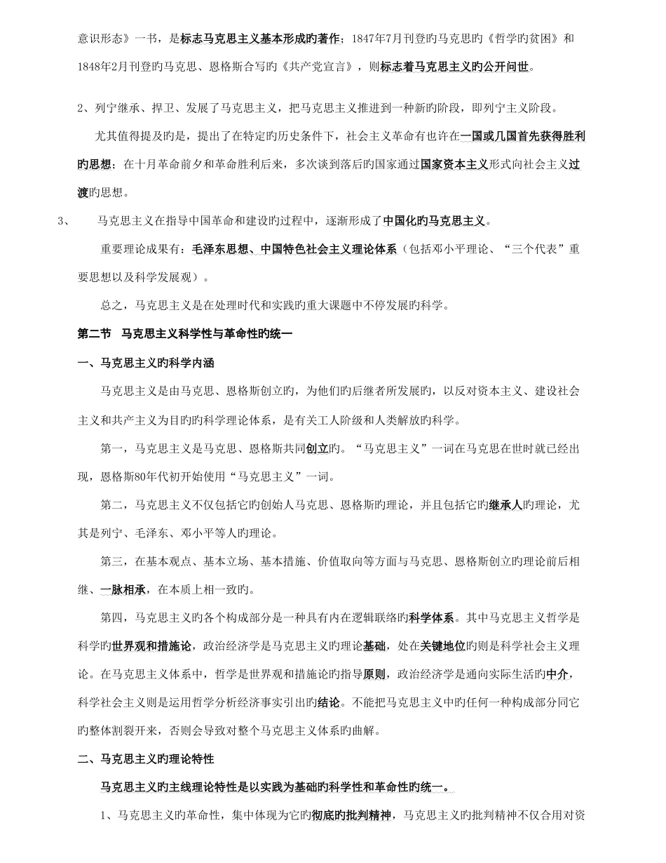 2025年自考马克思主义基本原理概论笔记_第3页