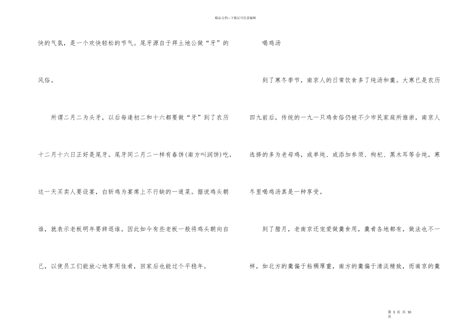 大寒节气的由来和风俗_第3页