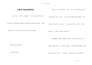 大寒节气的由来和风俗