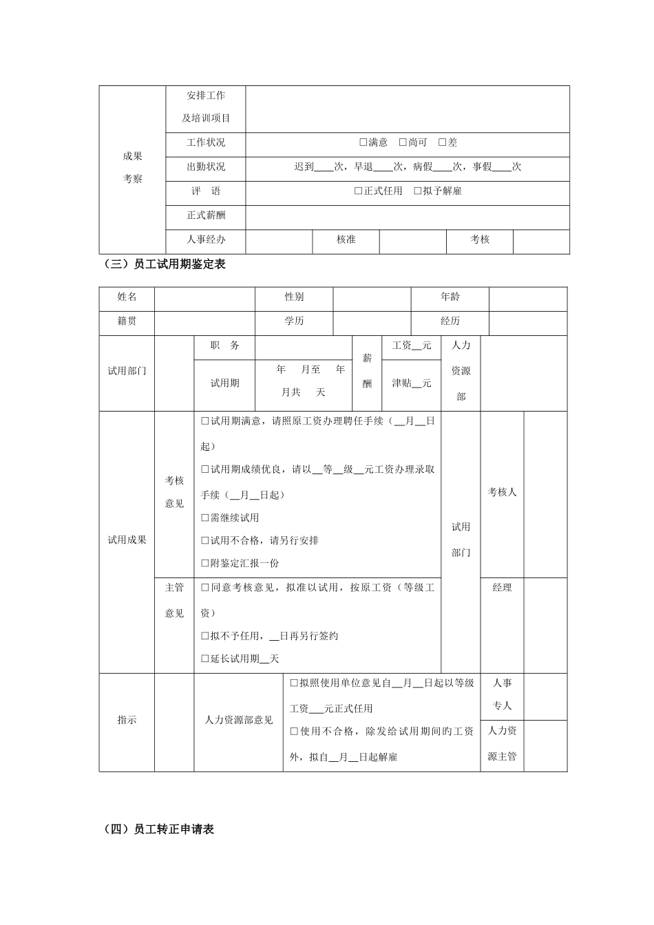 2025年资料员工录用管理流程与用表_第2页