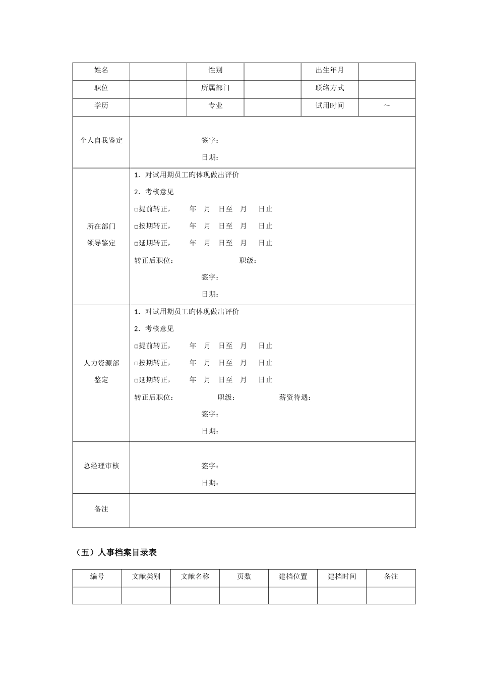 2025年资料员工录用管理流程与用表_第3页