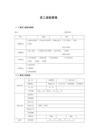 2025年资料员工录用管理流程与用表