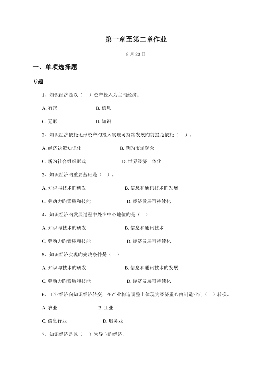 2025年电大现代管理专题在线测试_第1页