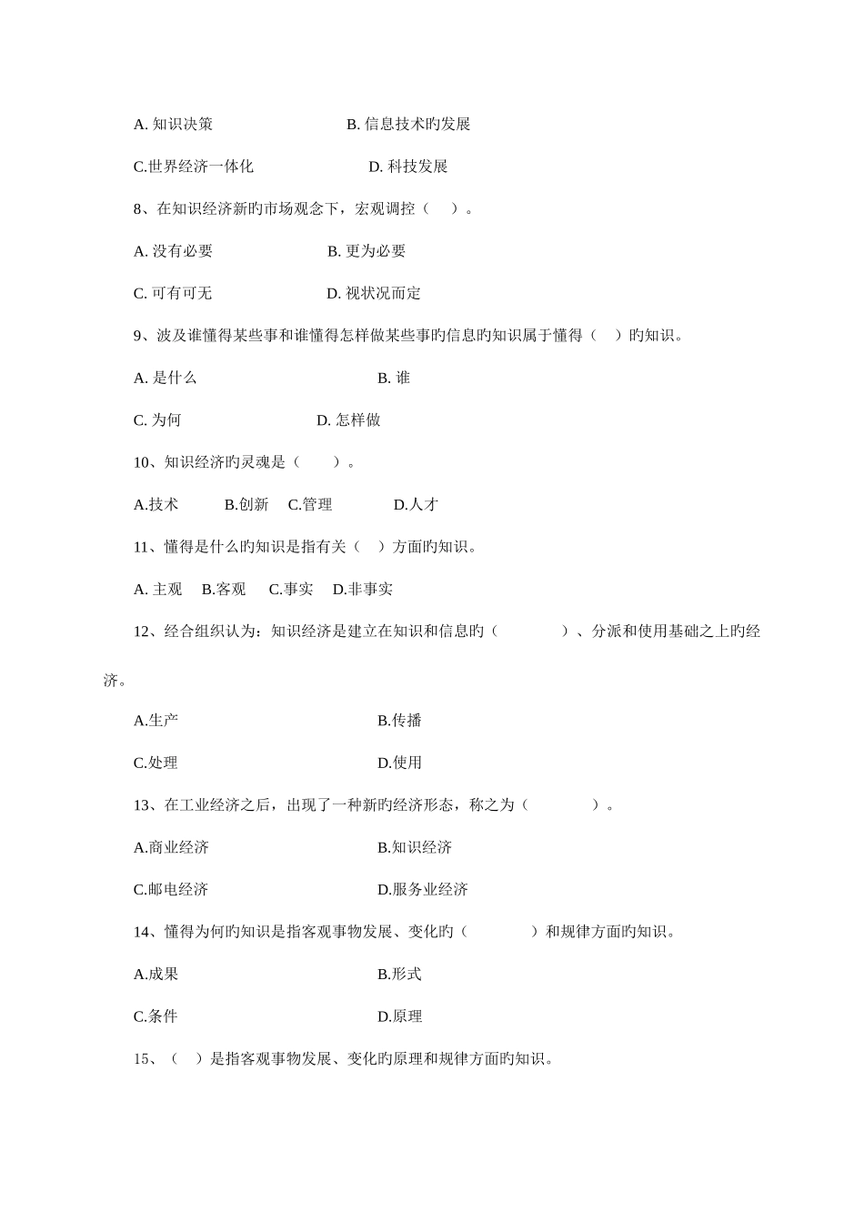 2025年电大现代管理专题在线测试_第2页