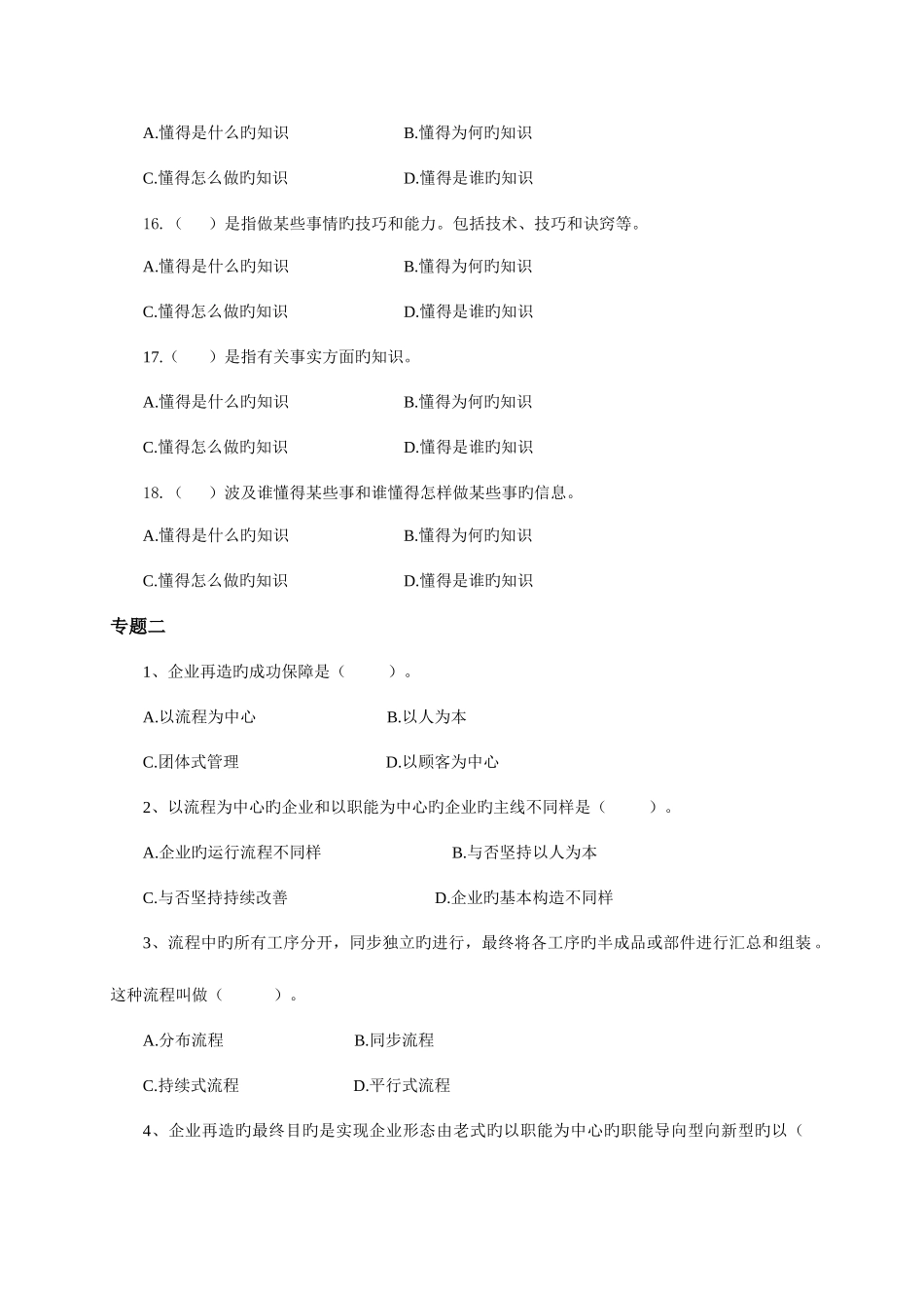 2025年电大现代管理专题在线测试_第3页