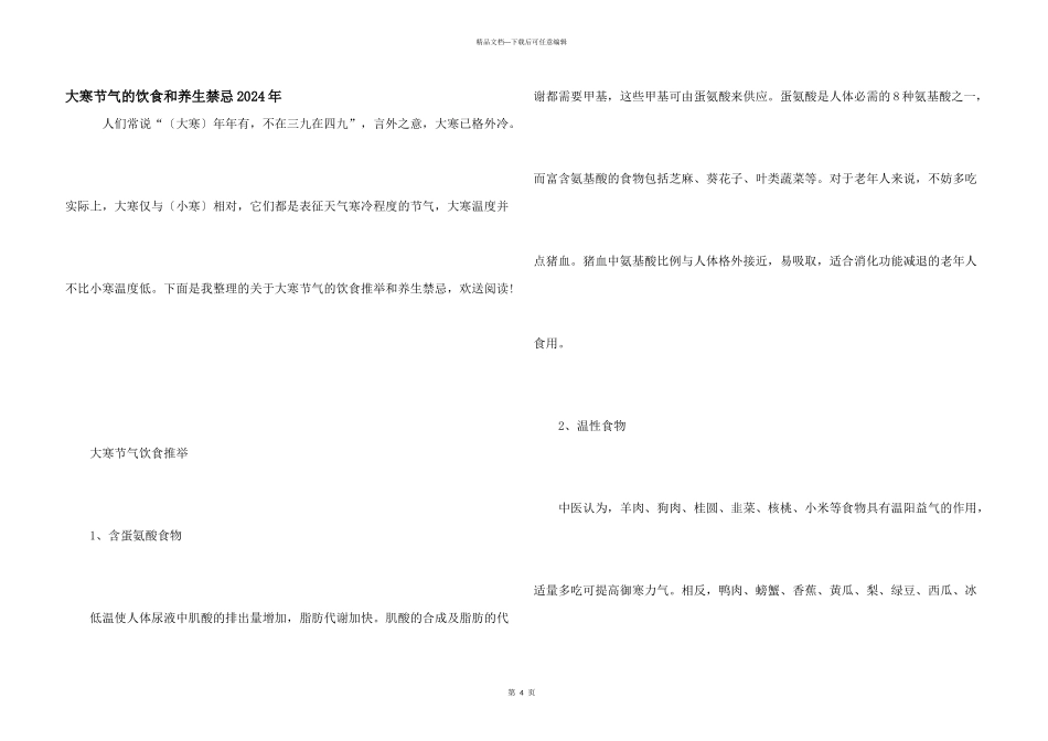 大寒节气的饮食和养生禁忌2024年_第1页