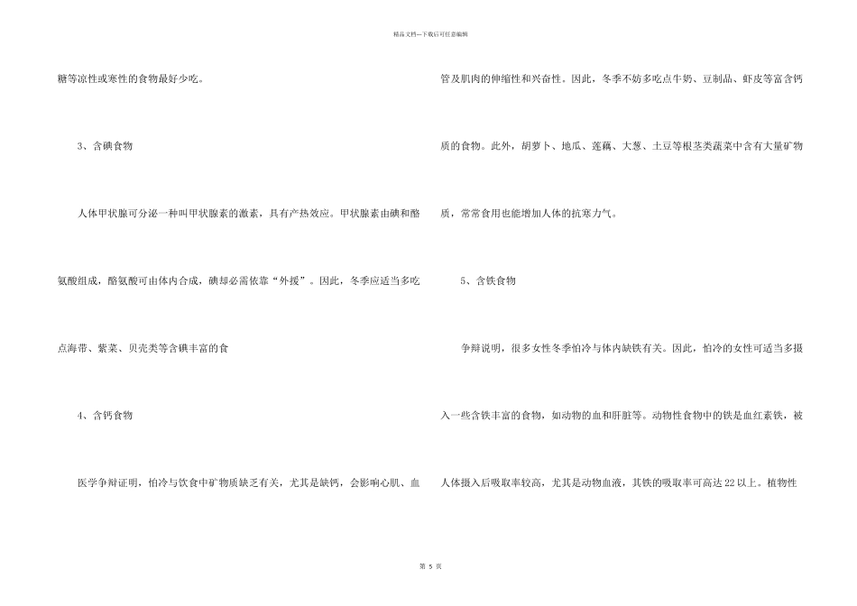 大寒节气的饮食和养生禁忌2024年_第2页