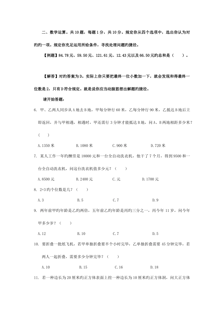 2025年广东行测真题答案解析_第2页