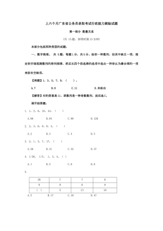 2025年广东行测真题答案解析