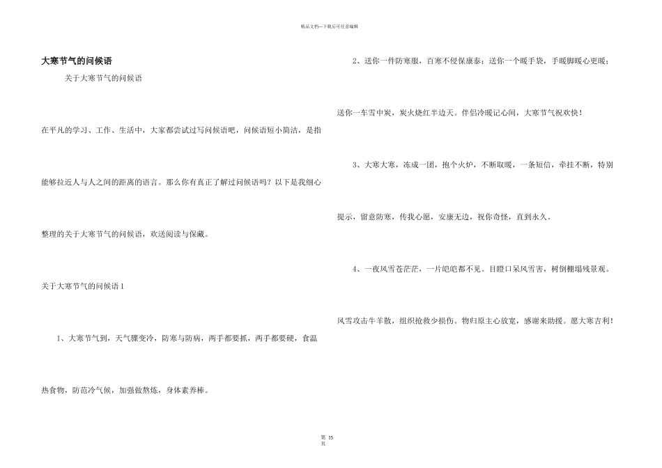 大寒节气的问候语_第1页