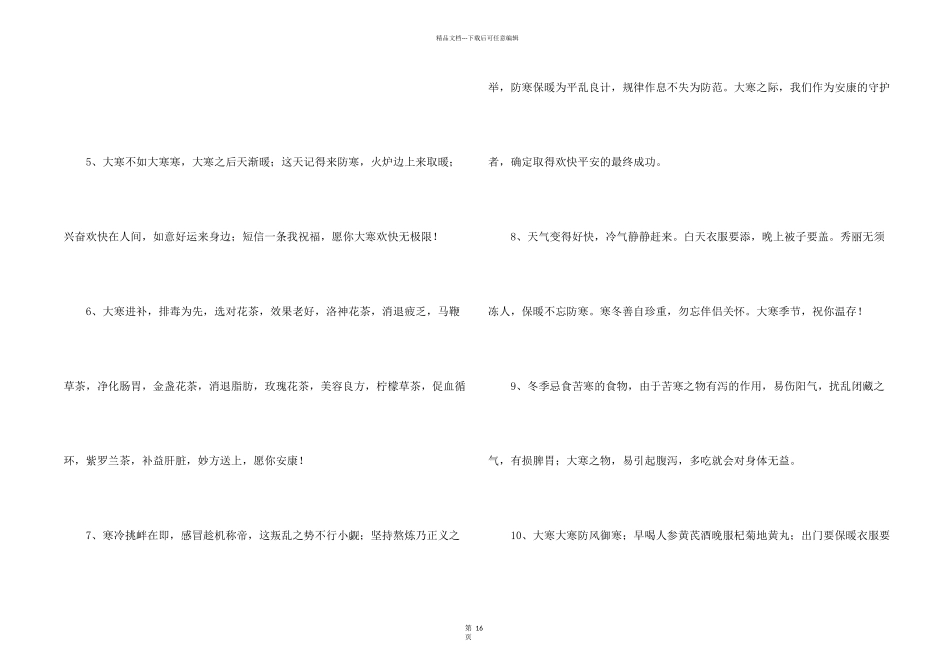 大寒节气的问候语_第2页