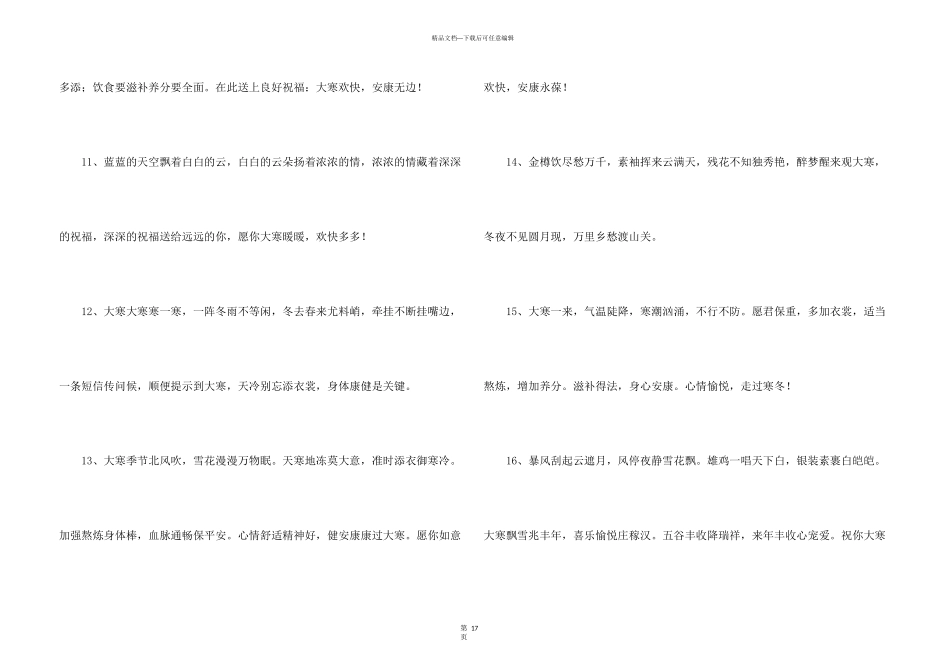 大寒节气的问候语_第3页