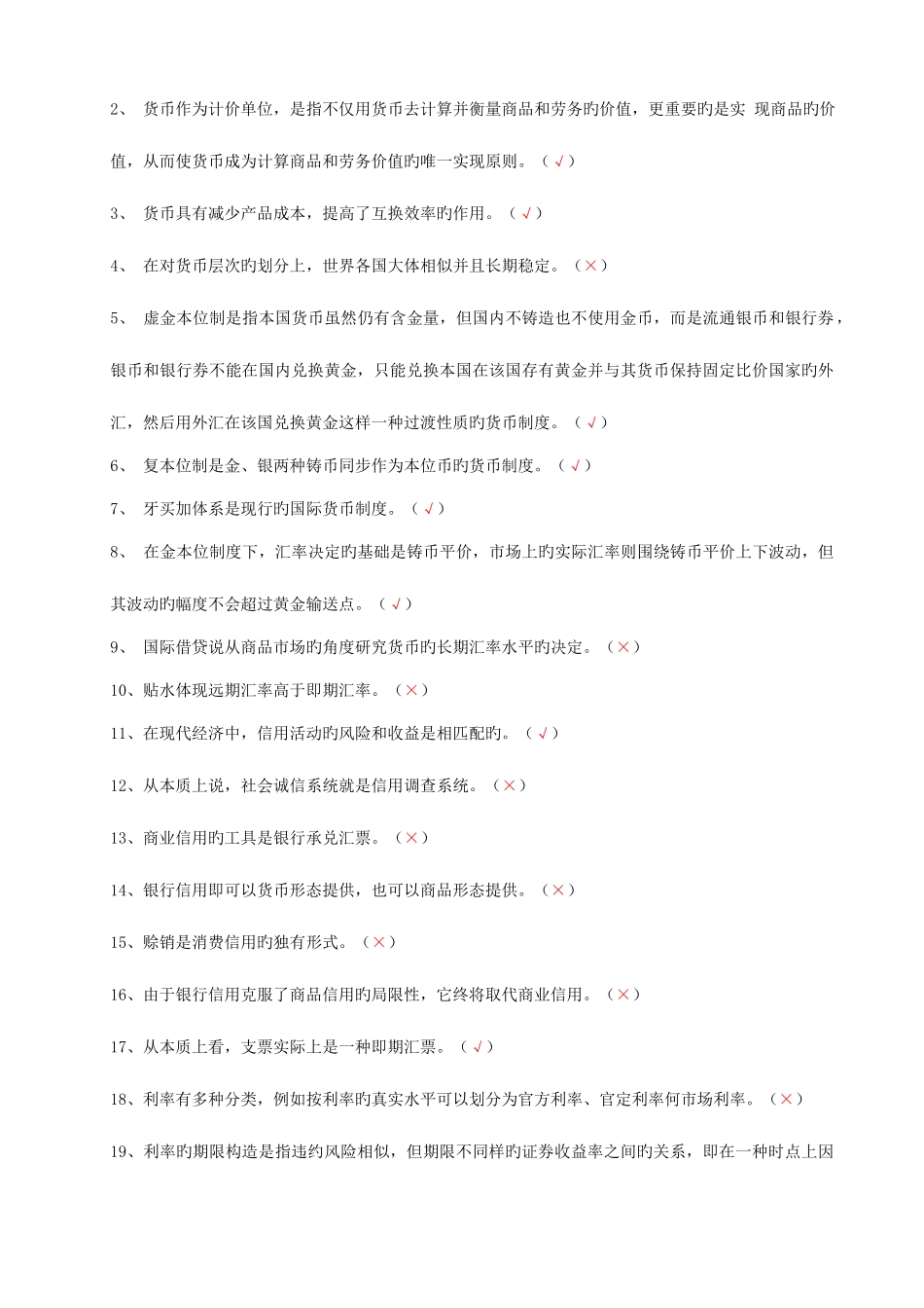 2025年货币银行学形成性考核作业答案_第3页