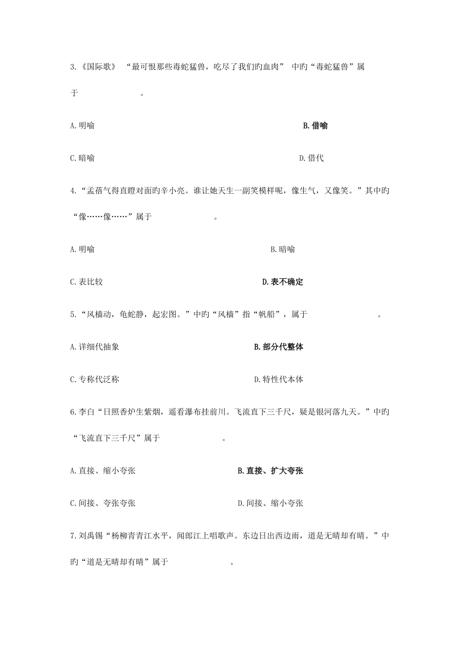 2025年电大汉语修辞学复习整理_第3页