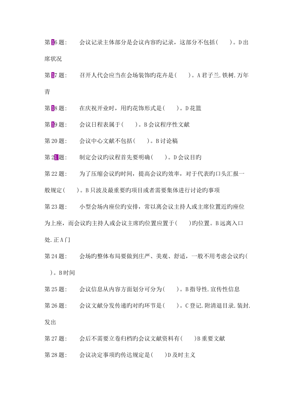 2025年职业技能实训平台办公室管理形成性考核答案大全_第2页