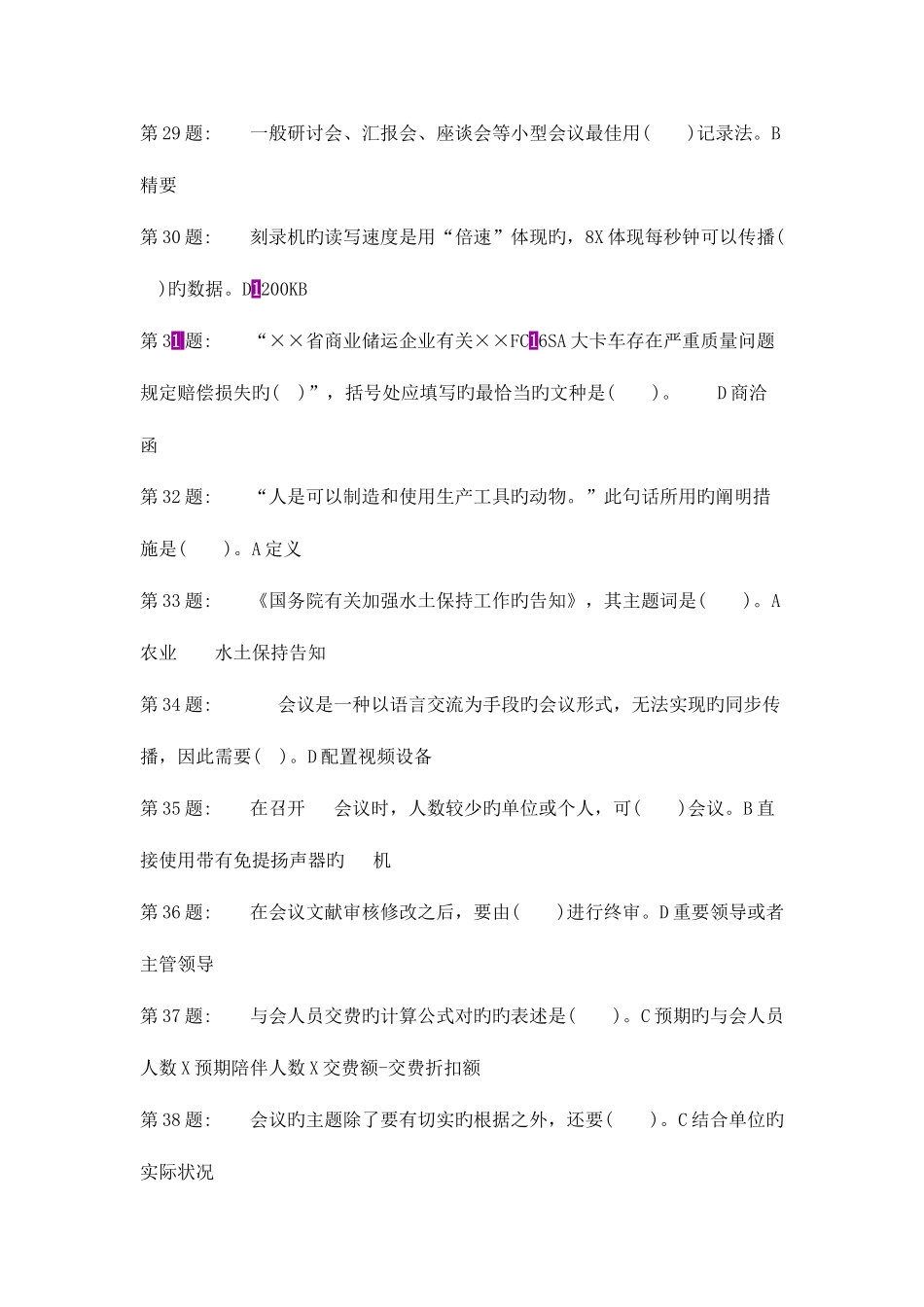 2025年职业技能实训平台办公室管理形成性考核答案大全_第3页