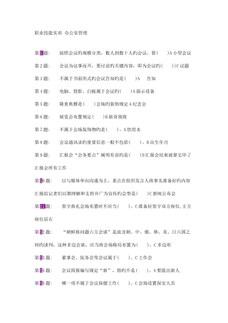 2025年职业技能实训平台办公室管理形成性考核答案大全