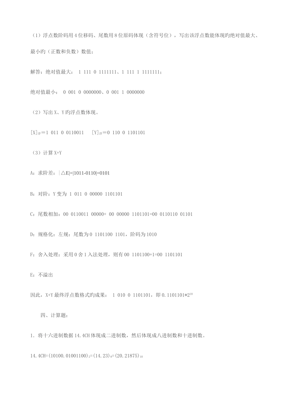 2025年本科电大计算机组成原理形成性考核册答案_第3页