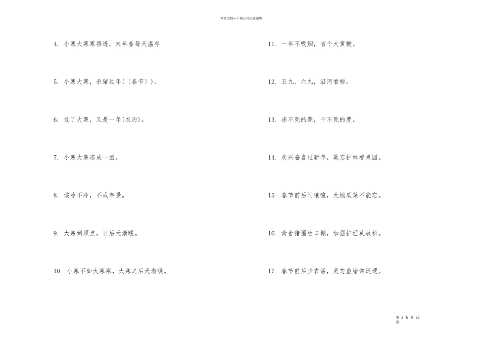 大寒节气谚语大全_第2页