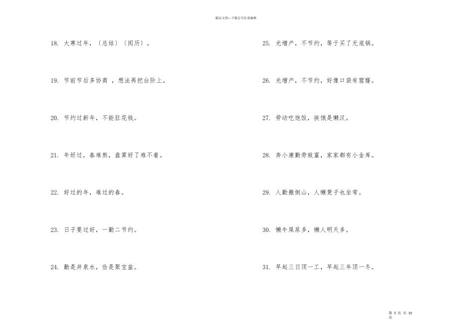 大寒节气谚语大全_第3页