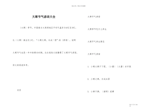 大寒节气谚语大全