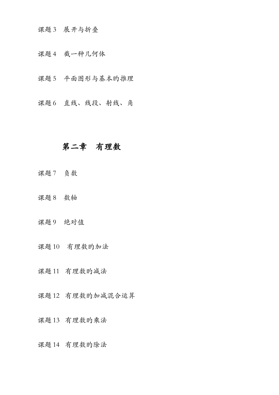 2025年小升初衔接讲义精华版北师大版_第3页