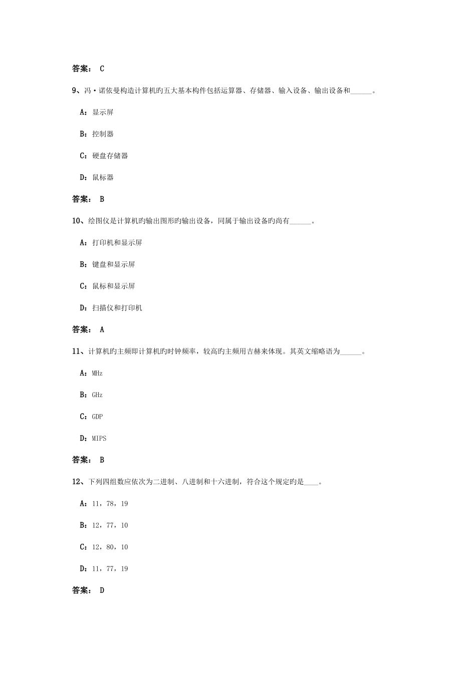 2025年电大网考计算机应用基础_第3页