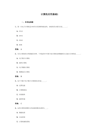2025年电大网考计算机应用基础