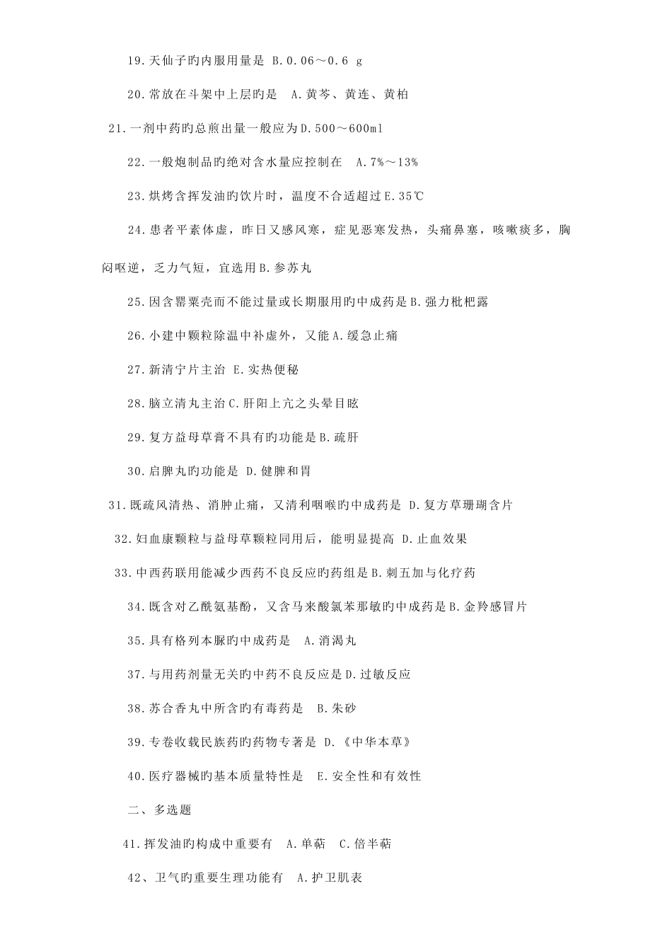 2025年执业药师考试题库_第3页