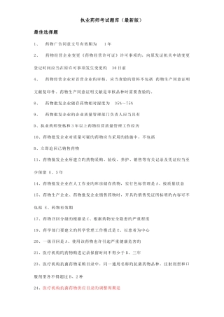 2025年执业药师考试题库