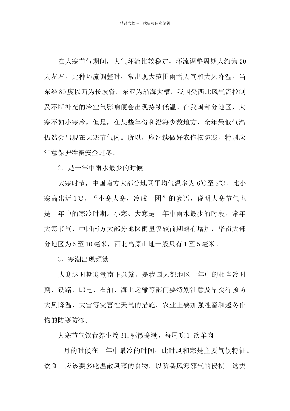 大寒节气饮食养生6篇_第2页