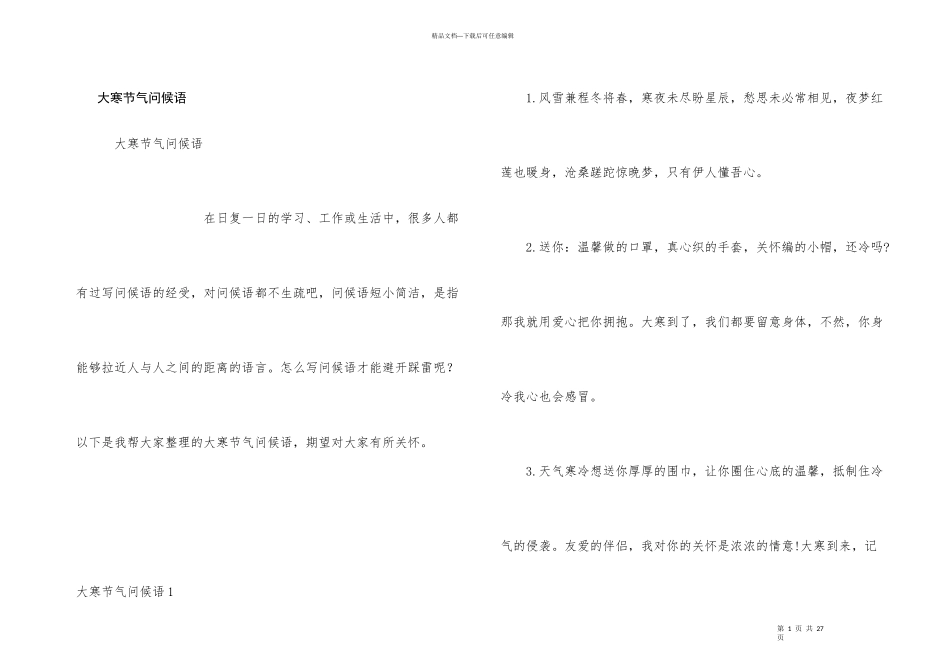 大寒节气问候语_第1页