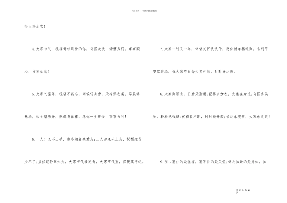 大寒节气问候语_第2页