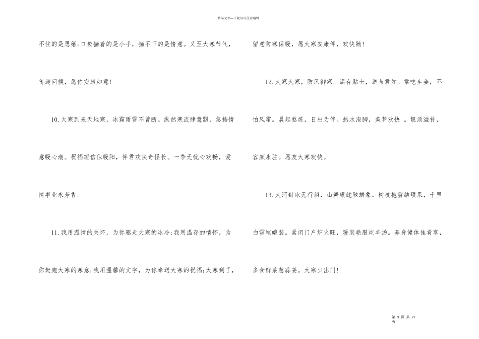 大寒节气问候语_第3页