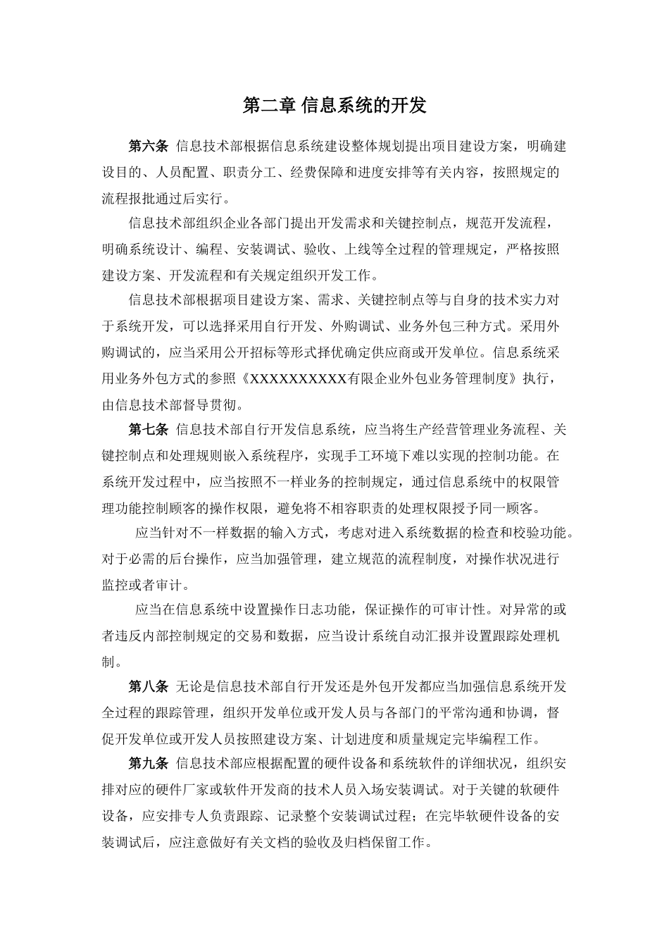 2025年信息系统管理制度_第2页