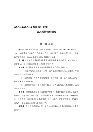 2025年信息系统管理制度