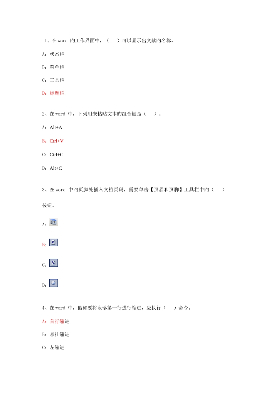 2025年笔试练习计算机基础操作题题库_第1页
