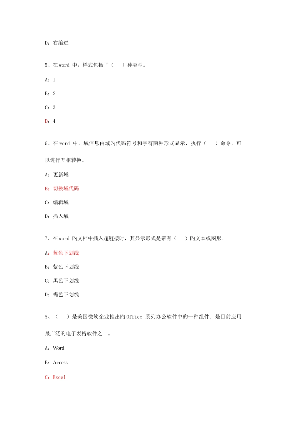 2025年笔试练习计算机基础操作题题库_第2页