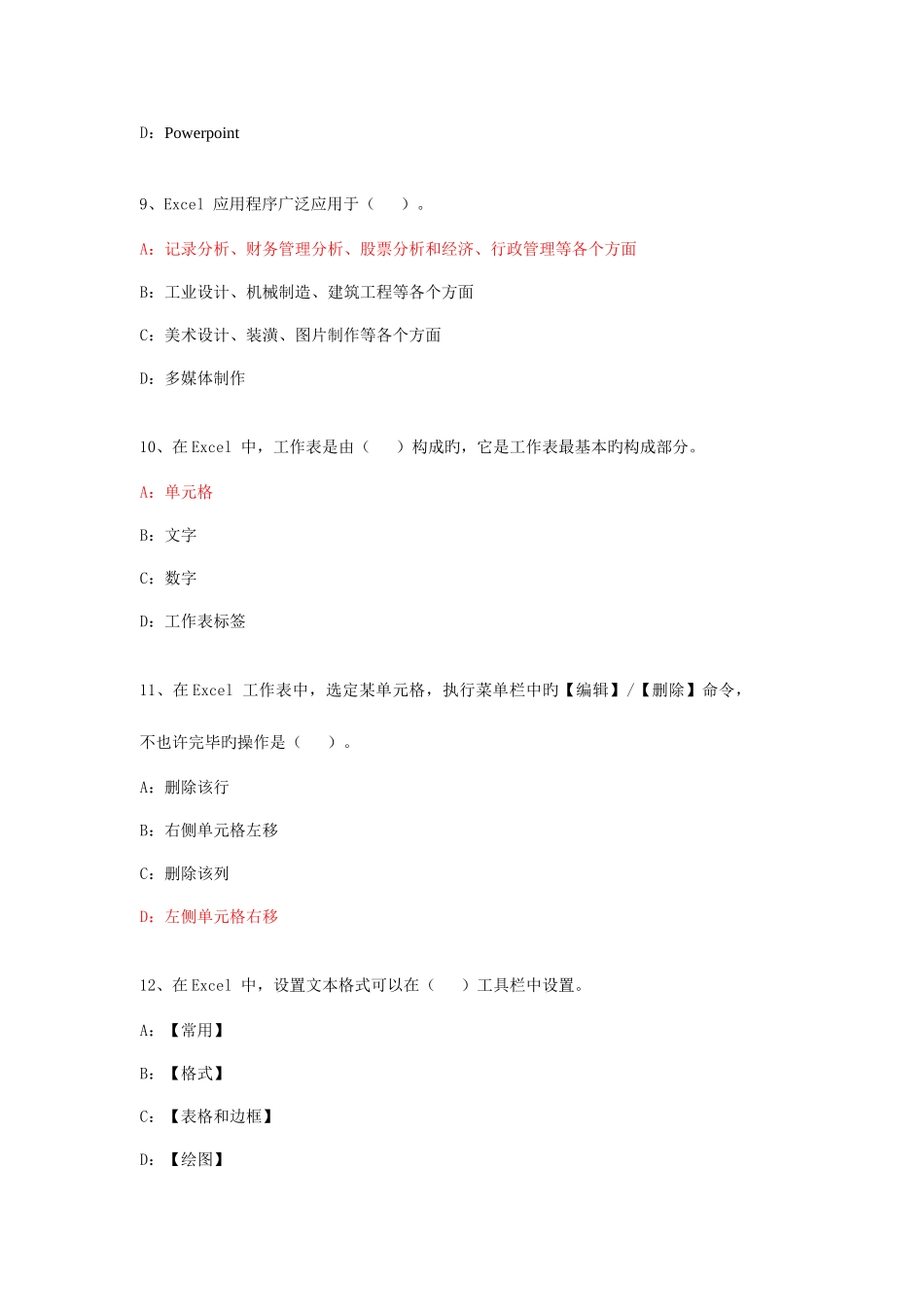 2025年笔试练习计算机基础操作题题库_第3页